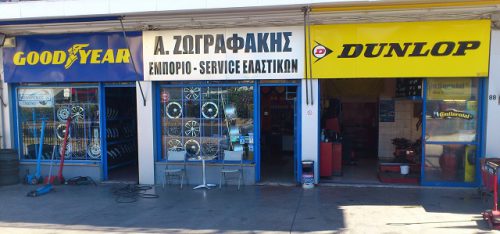 Ζωγραφάκης Ελαστικά βουλκανιζατέρ ευθυγράμμιση Ζωγραφάκης Ελαστικά βουλκανιζατέρ ευθυγράμμιση