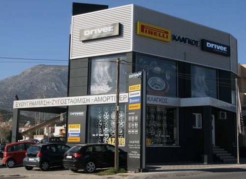 Κλαγκος Παιανια εμπόριο Ελαστικών Βουλκανιζατέρ ηλεκτρονική ευθυγράμμιση Κλαγκος Παιανια εμπόριο Ελαστικών Βουλκανιζατέρ ηλεκτρονική ευθυγράμμιση