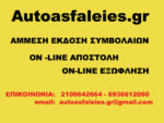 Νικολογιάννη Αικατερίνη Autoasfaleies Ασφάλειες Νικολογιάννη Αικατερίνη Autoasfaleies Ασφάλειες